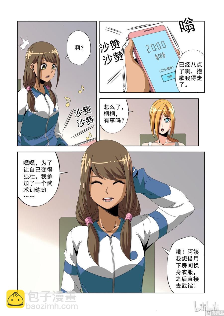 戰國武校 - 183 衣服 - 2