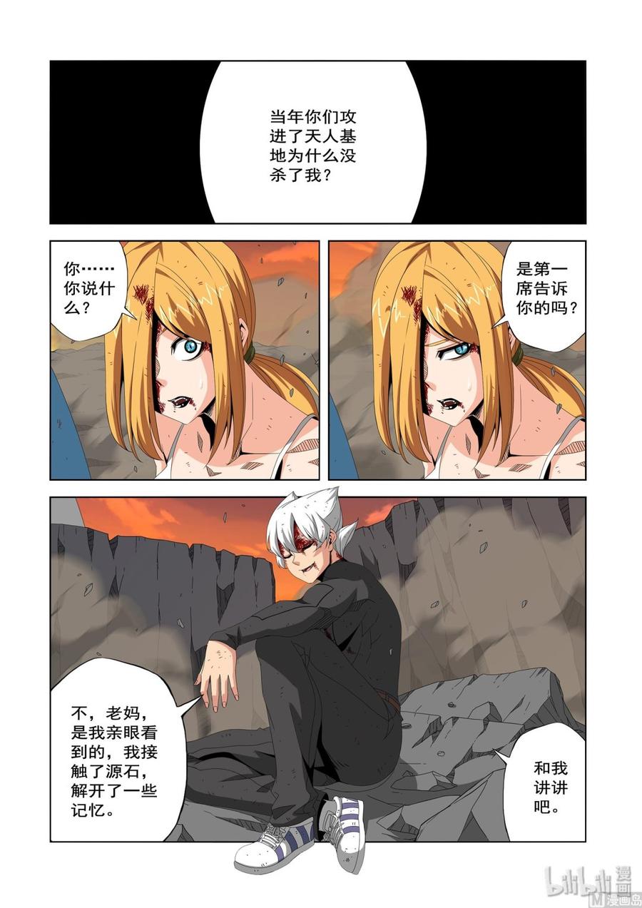 戰國武校 - 222 救命恩人 - 2