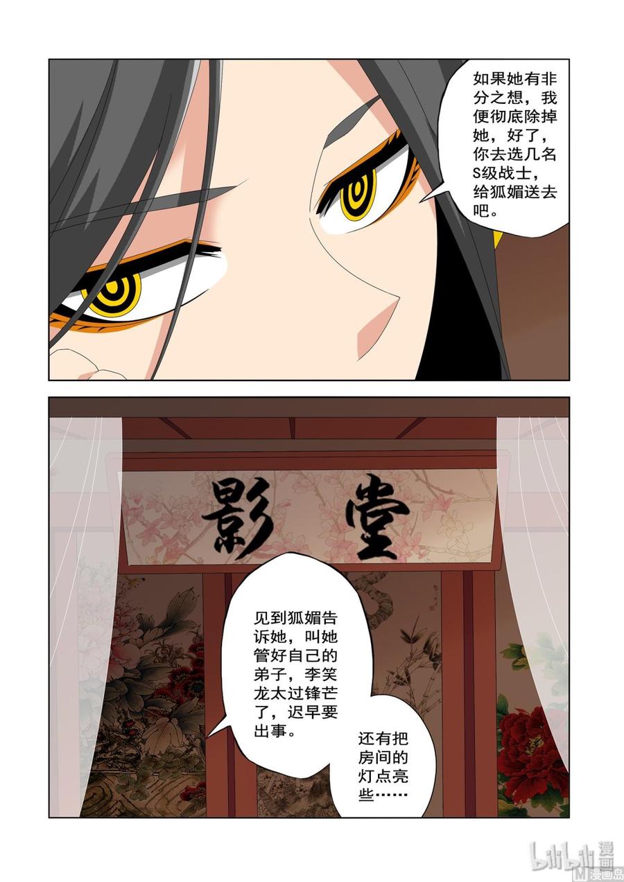 戰國武校 - 226 影堂 - 2