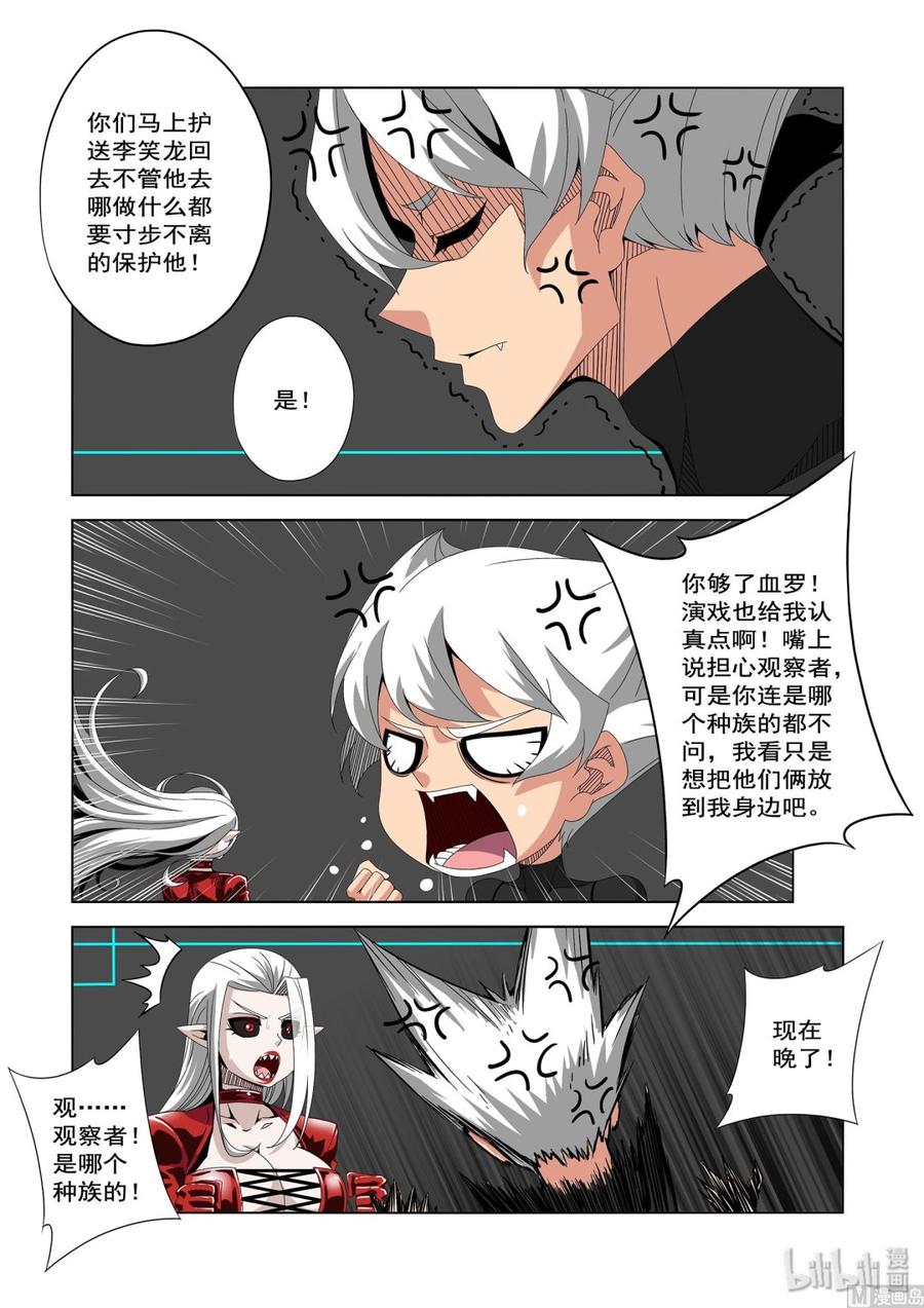 戰國武校 - 234 藥 - 2