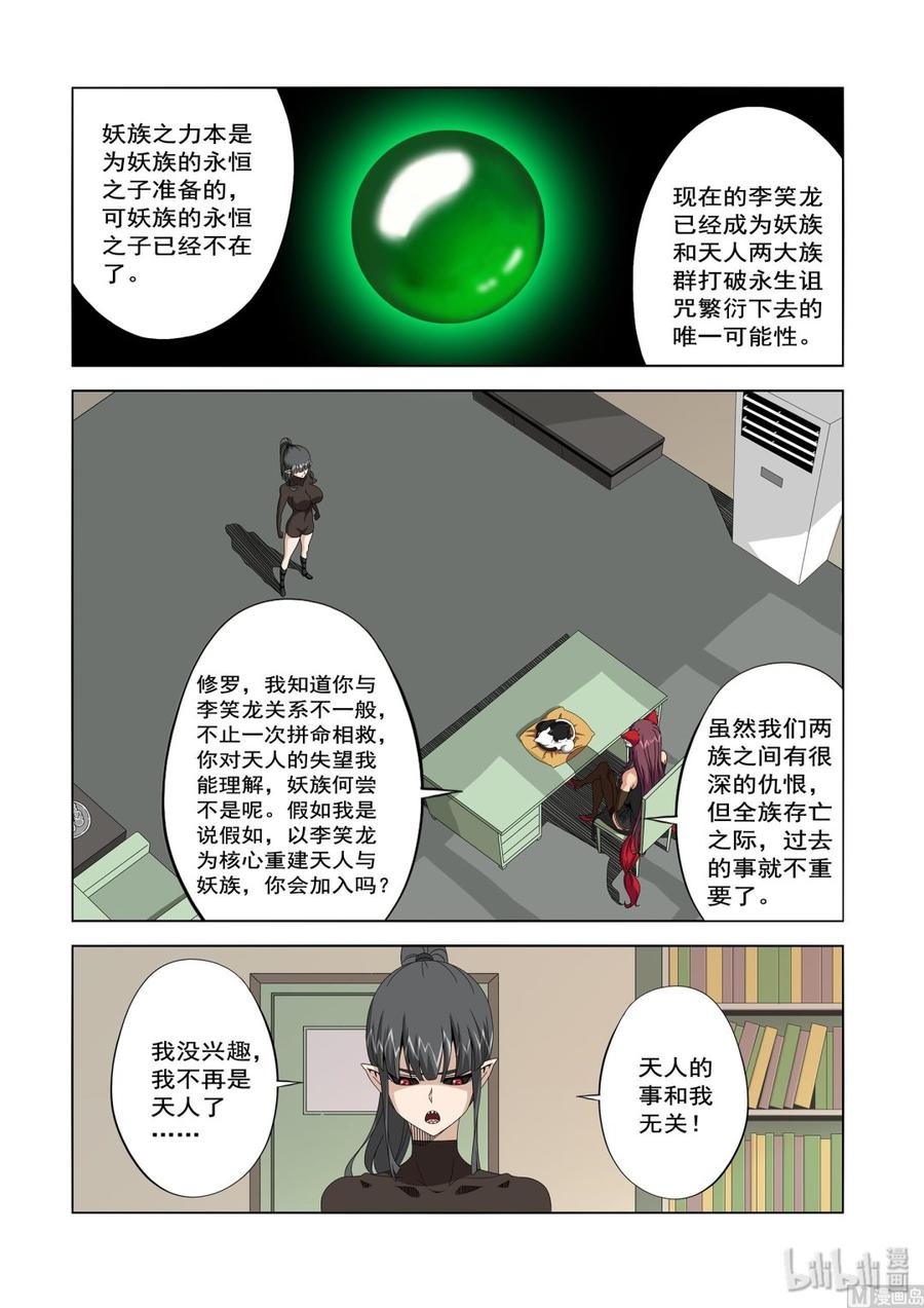 戰國武校 - 236 公事私事 - 2