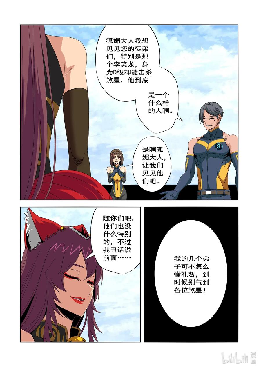 戰國武校 - 248 像TM做夢一樣 - 2