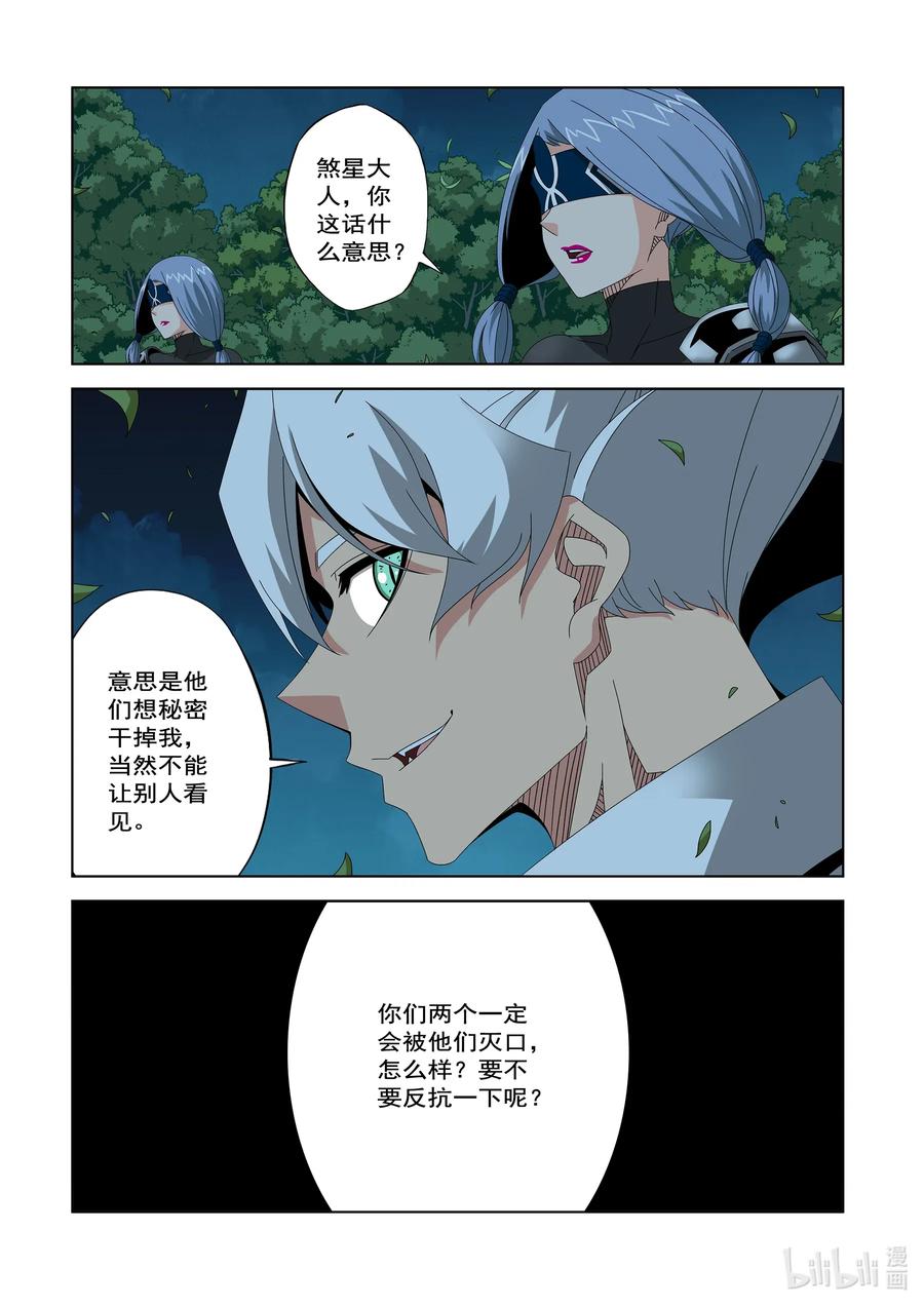 戰國武校 - 252 狂妄 - 2