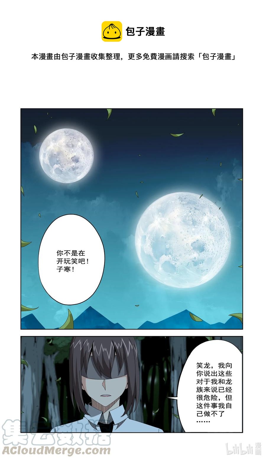 戰國武校 - 256 觀察者的宿主 - 1