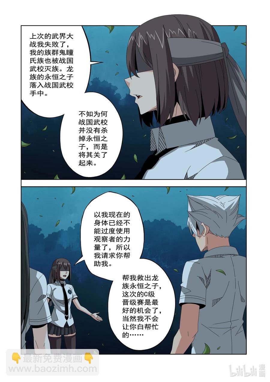 戰國武校 - 256 觀察者的宿主 - 2