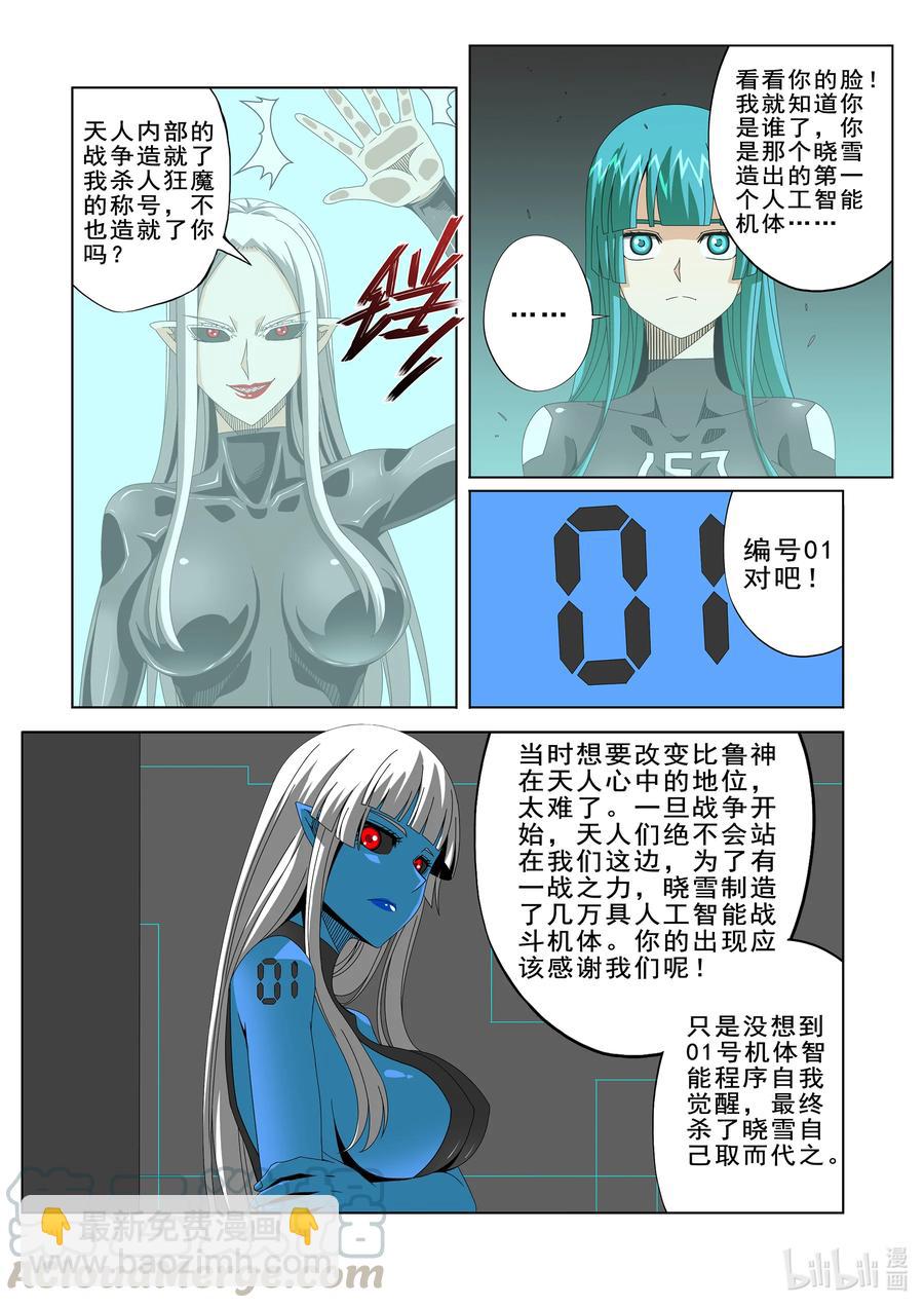 戰國武校 - 270 陰子 - 2