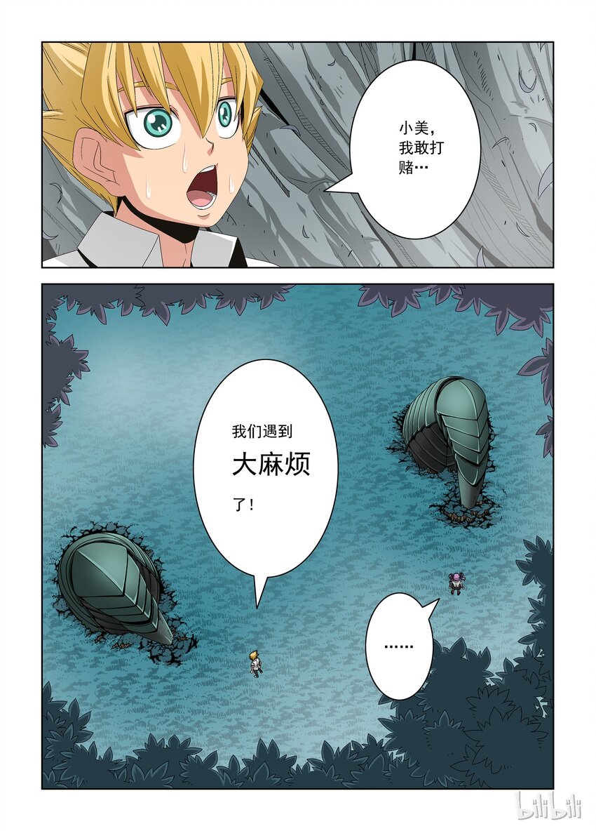 戰國武校 - 32 蟲子精？ - 2