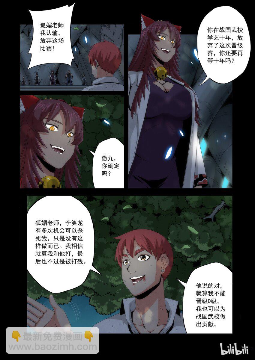 戰國武校 - 66 爲了戰國 - 2