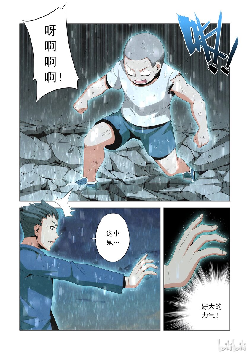 戰國武校 - 80 拜師 - 1