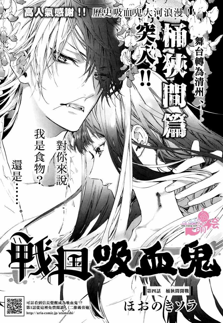 戰國吸血鬼 - 第4話 - 2