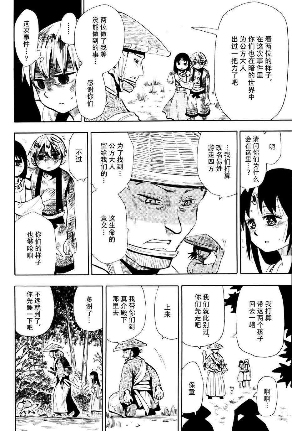 戰國妖狐 - 第52話 - 2
