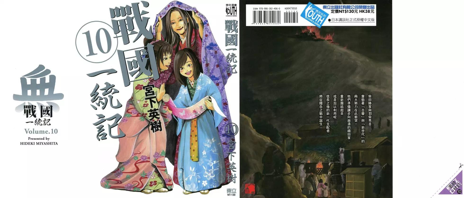 戰國一統記 - 第10卷(1/5) - 1