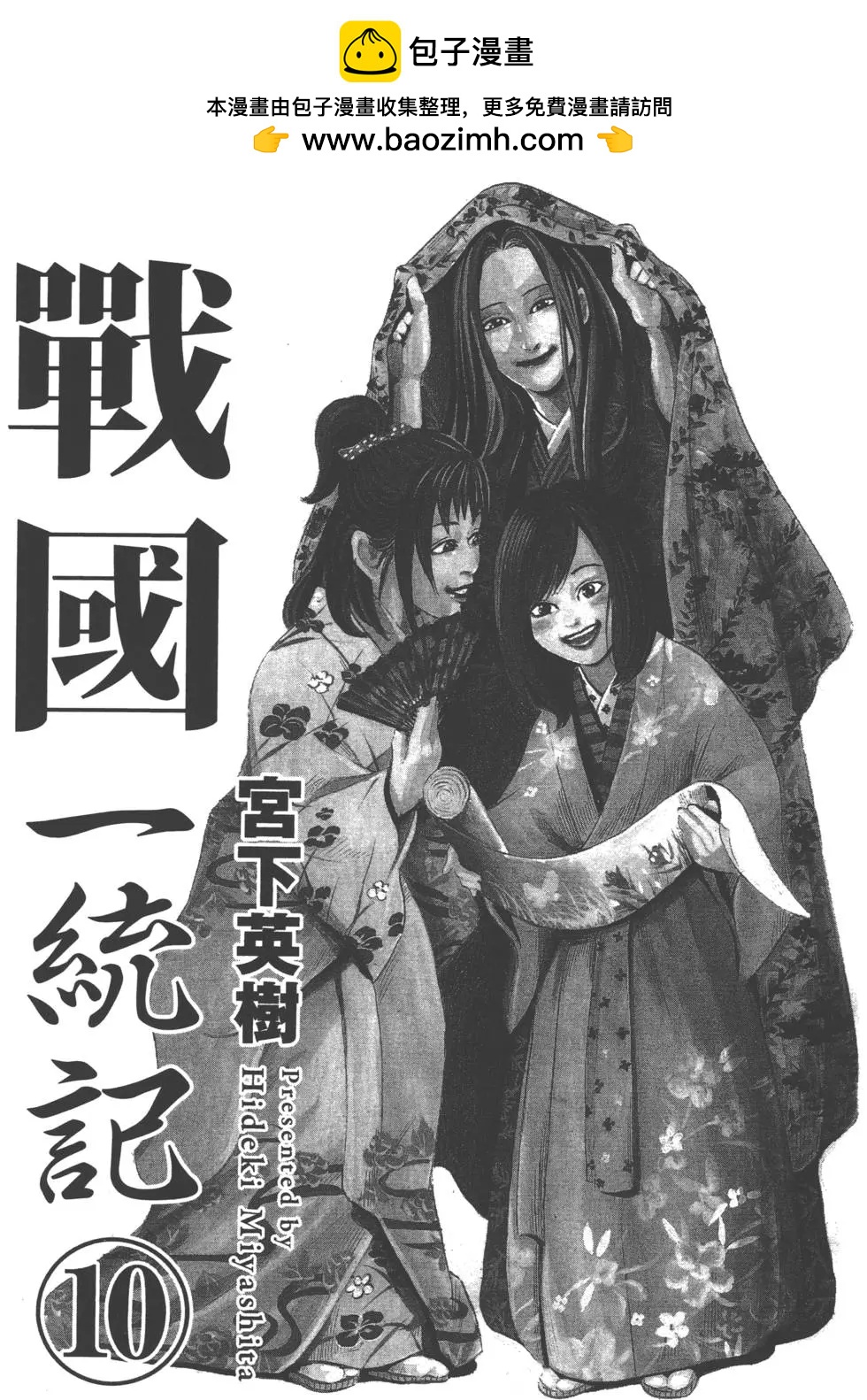 戰國一統記 - 第10卷(1/5) - 2