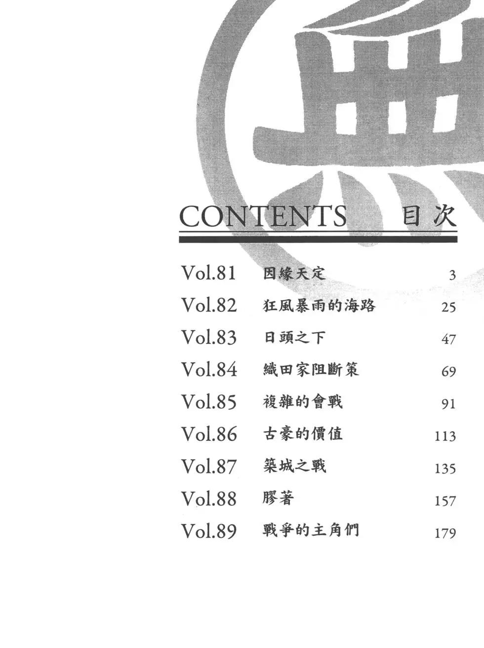 戰國一統記 - 第10卷(1/5) - 3