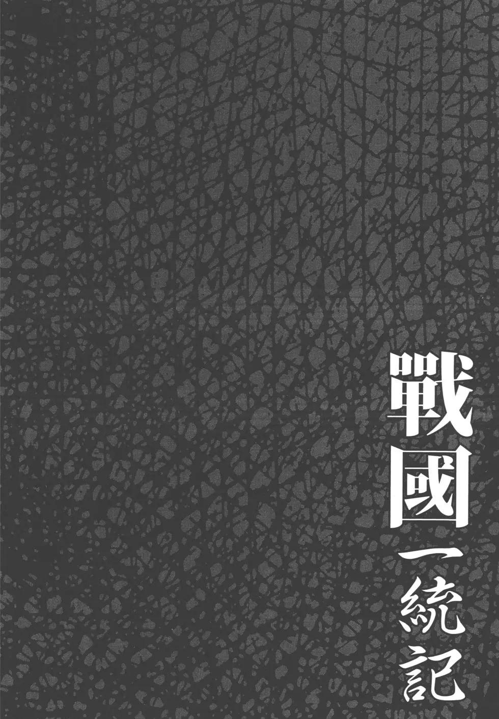 戰國一統記 - 第14卷(2/5) - 1