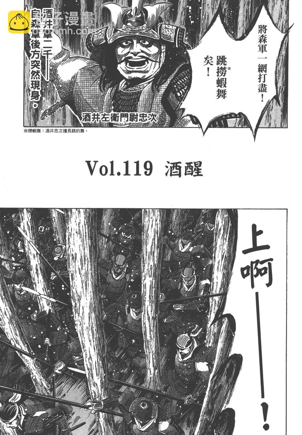 戰國一統記 - 第14卷(2/5) - 2
