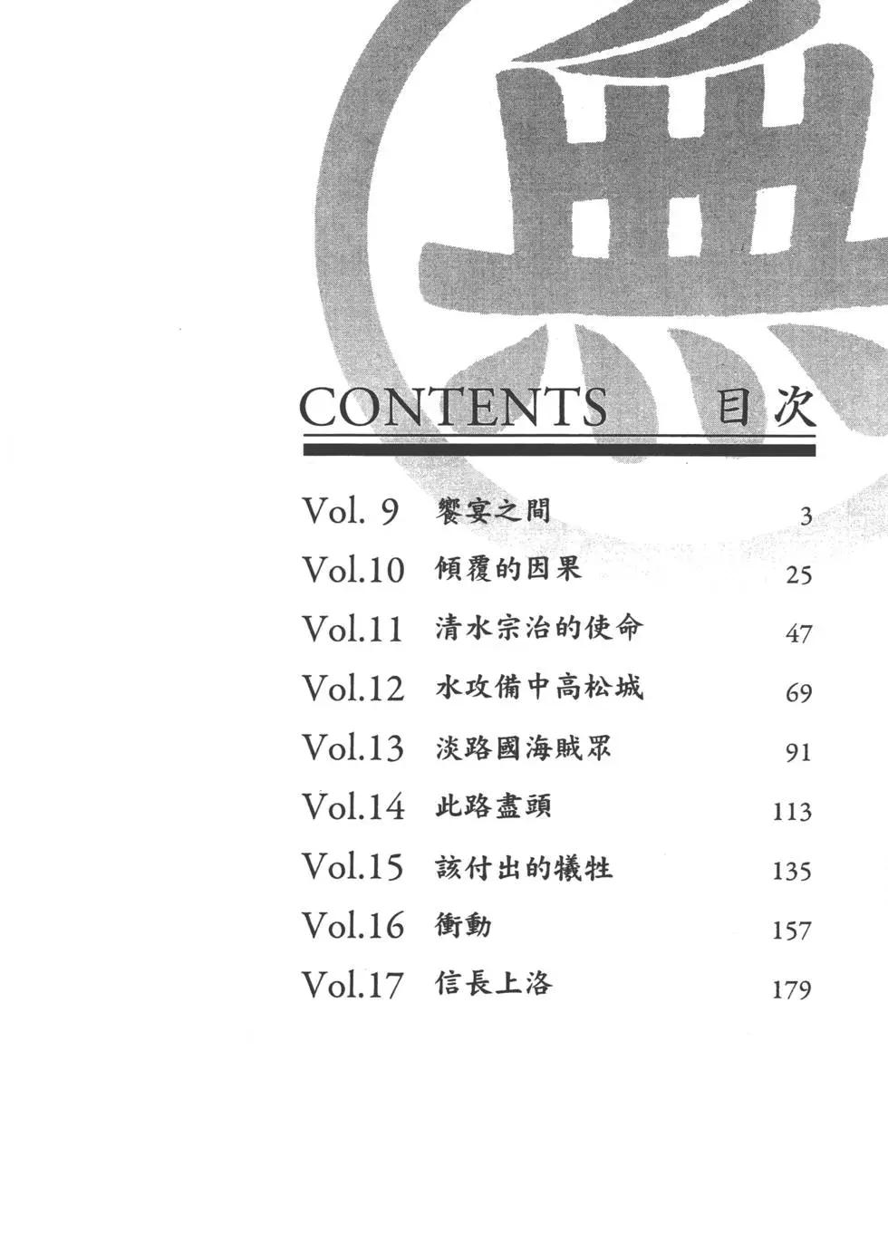戰國一統記 - 第02卷(1/5) - 3