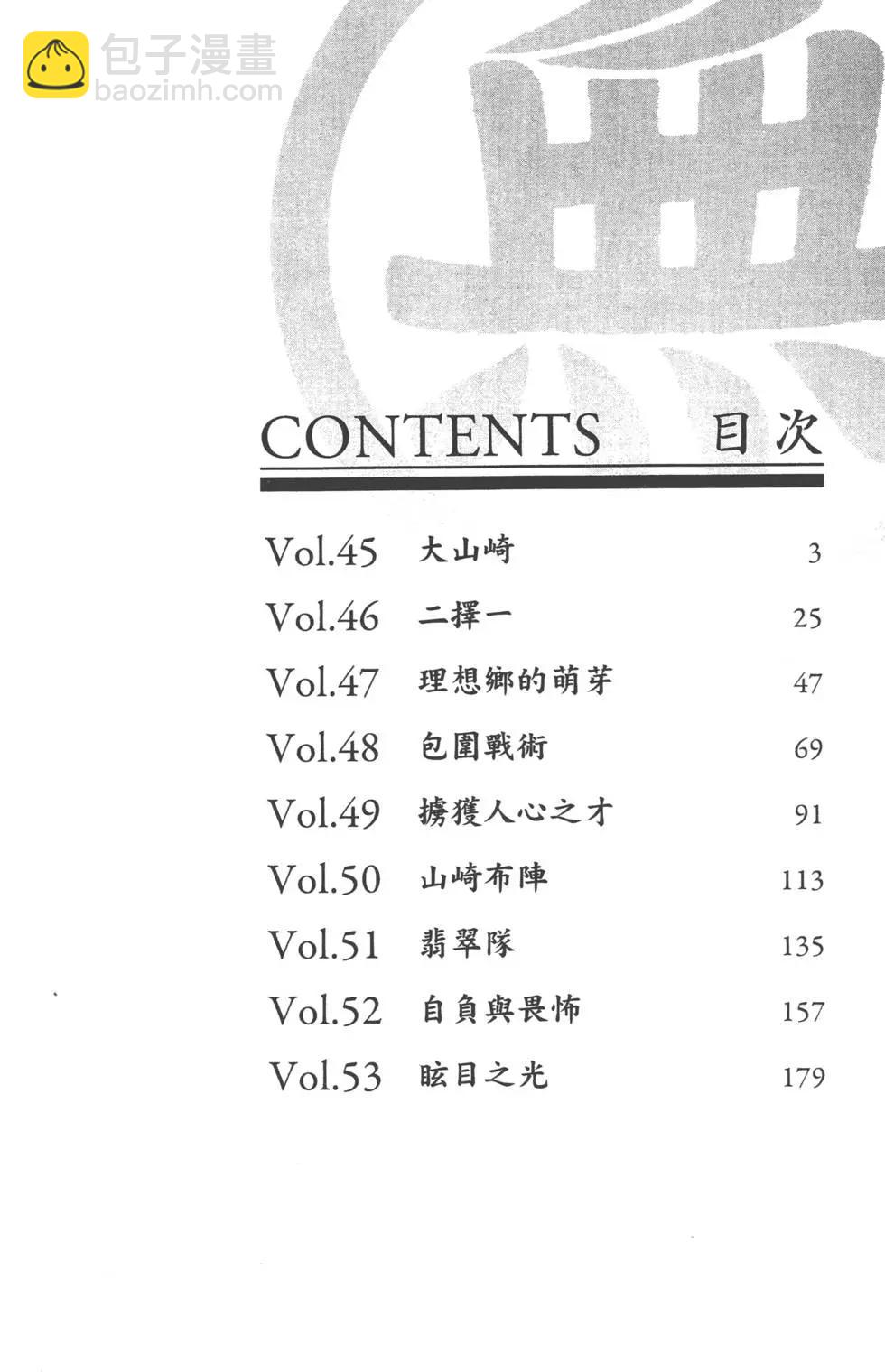 戰國一統記 - 第06卷(1/5) - 3