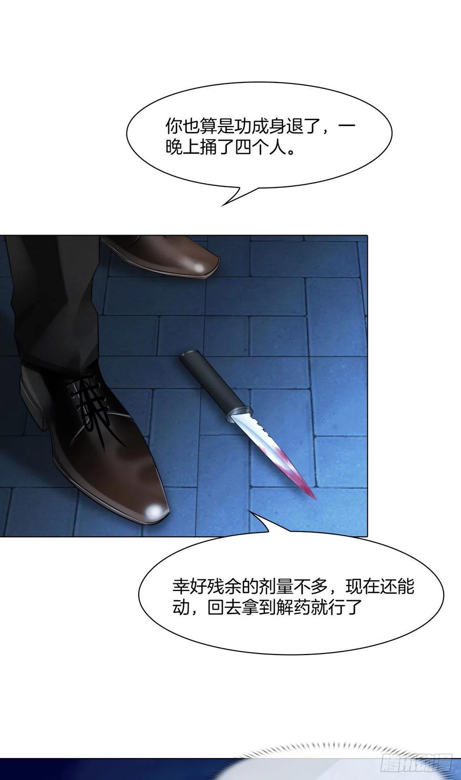 掌心玩物 - 第十四話：我會陪你 - 2
