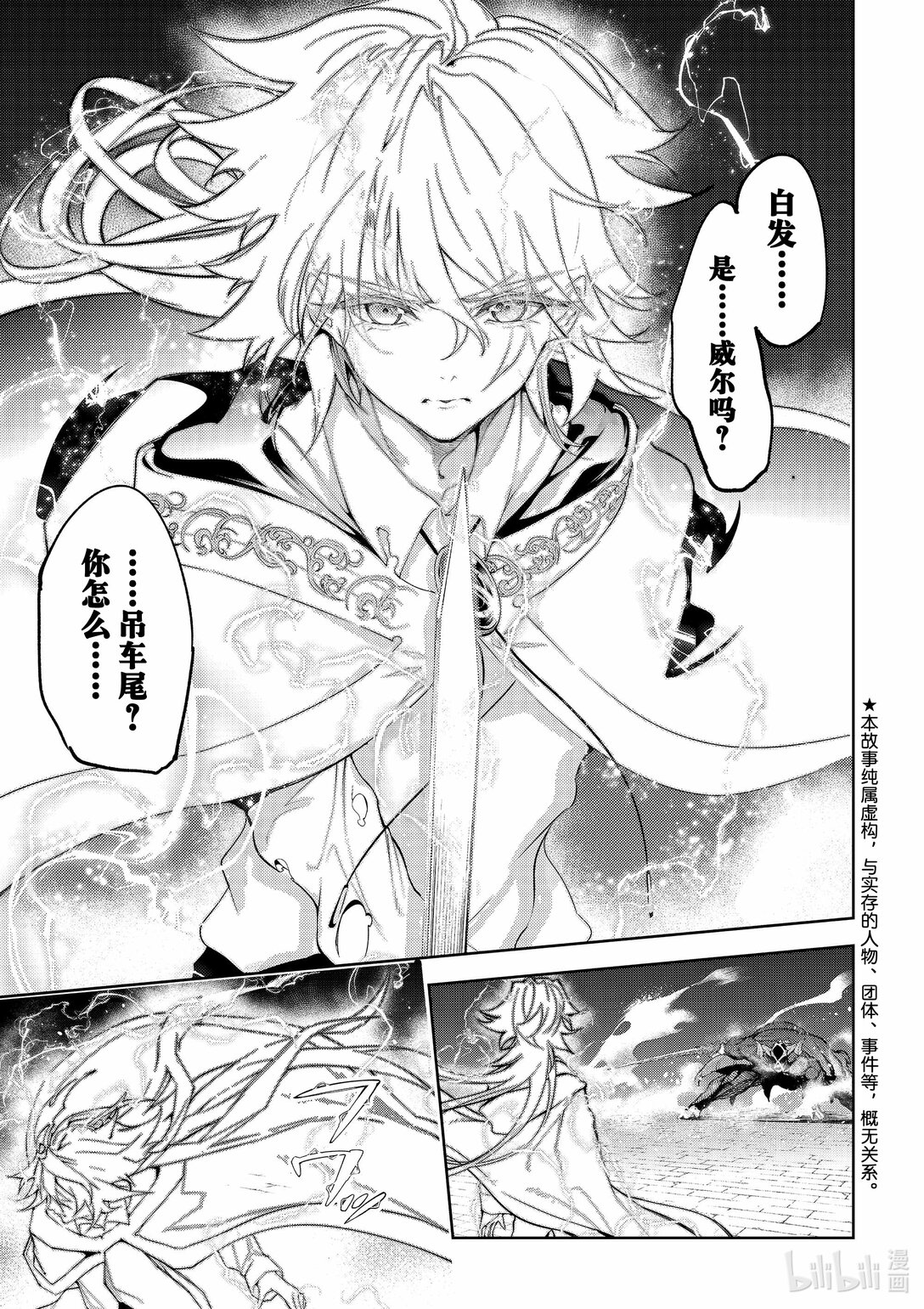 杖與劍的魔劍譚 - 28 世界獻上的歌謠 - 1