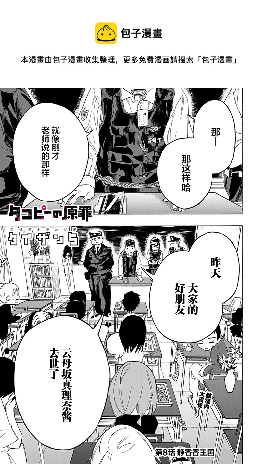 章魚噼的原罪 - 第8話 - 1