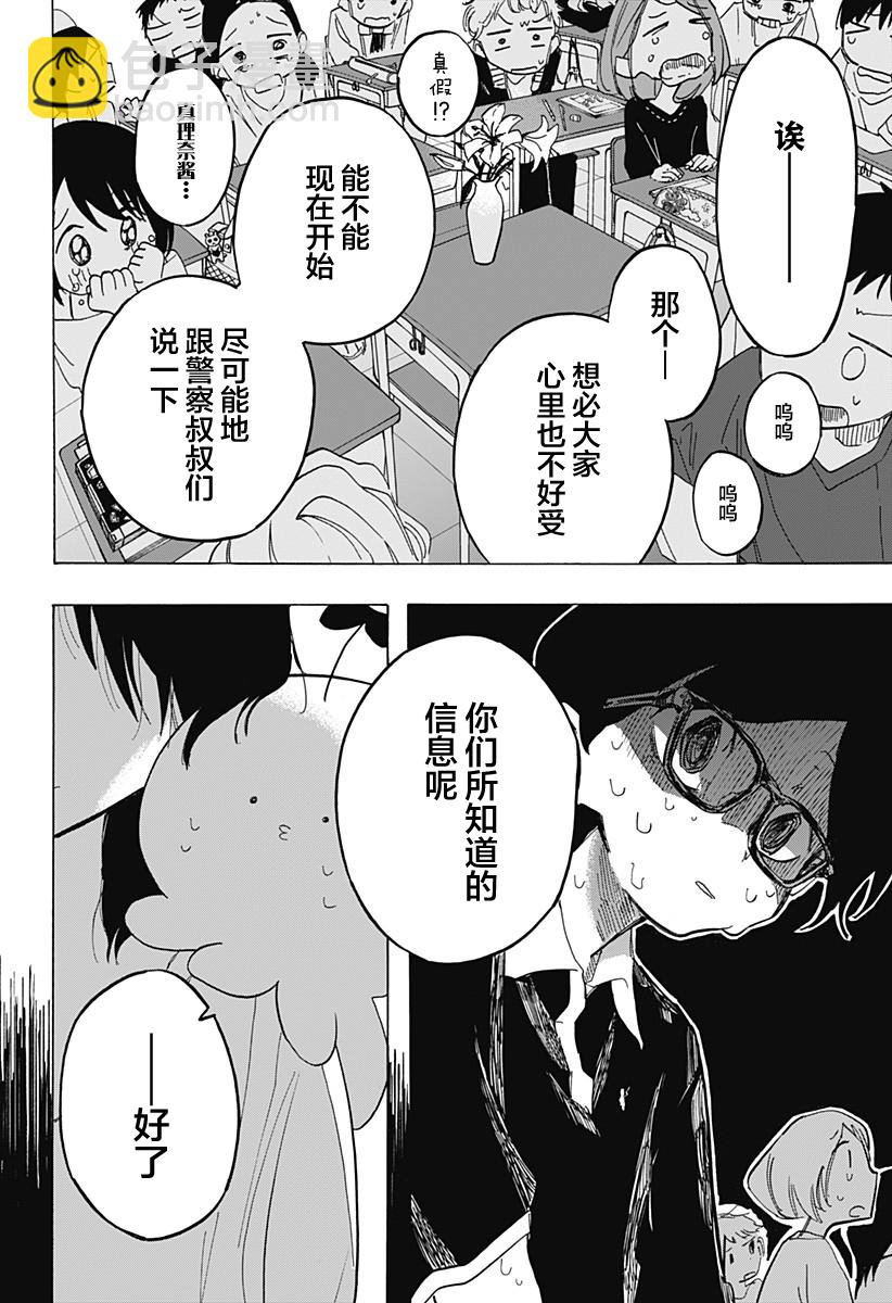 章魚噼的原罪 - 第8話 - 2