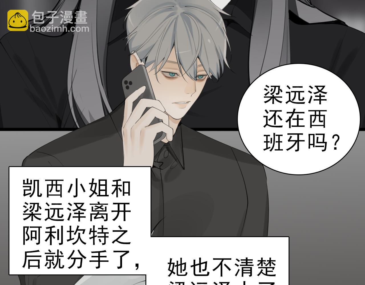 掌中之物 - 第119話 終於相見(1/2) - 3