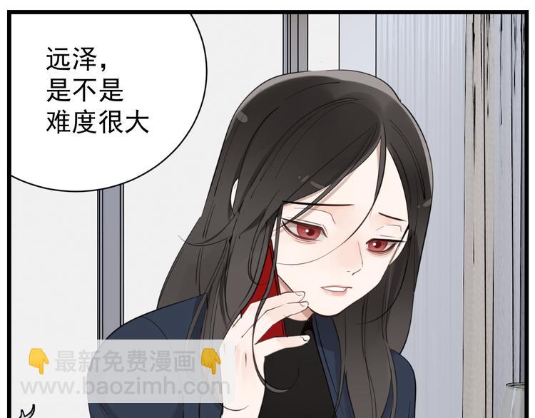 掌中之物 - 第68話 我在地獄門口等你(1/2) - 3