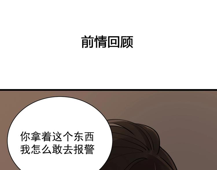 掌中之物 - 第7話 下一個遊戲？(1/3) - 1