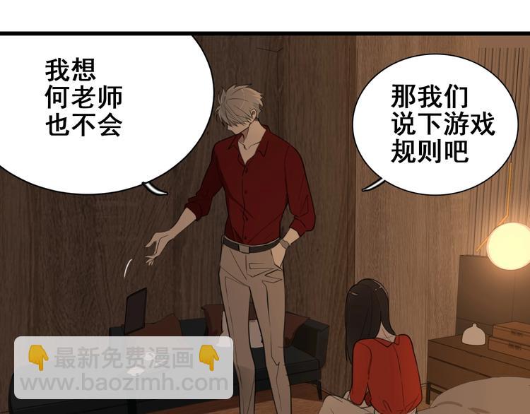 掌中之物 - 第7話 下一個遊戲？(1/3) - 3