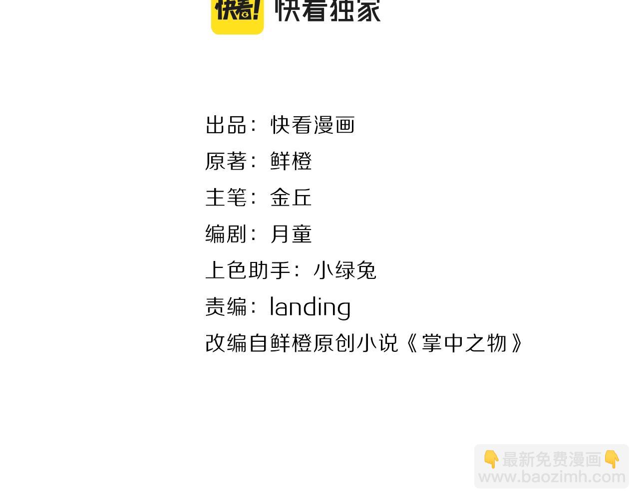 掌中之物 - 第86話  節奏大師(1/3) - 2