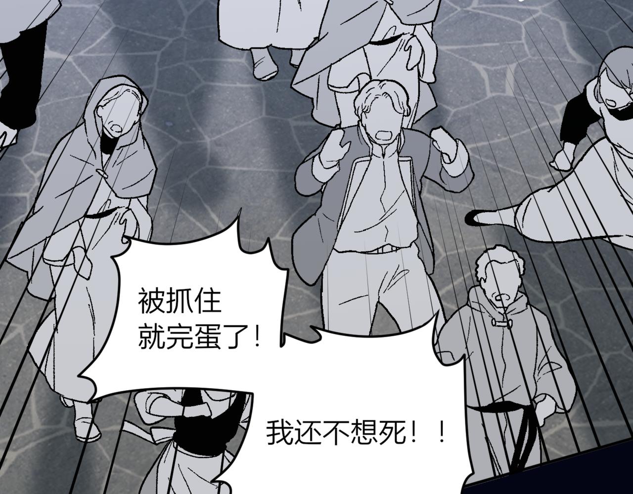 戰紀戀歌 - 40.反抗！(1/4) - 3