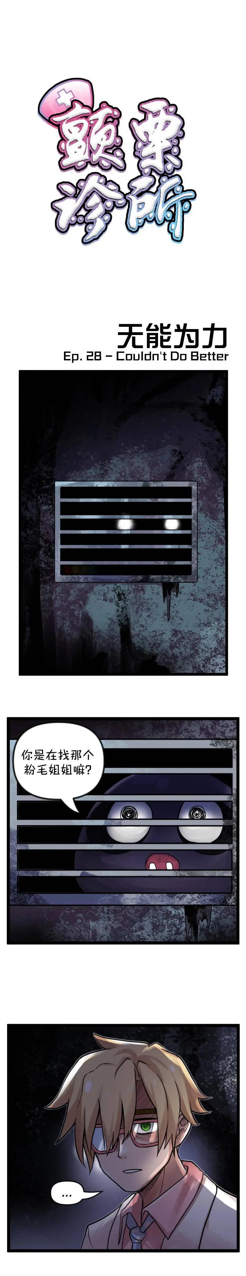 顫慄診所 - S2-28 - 1