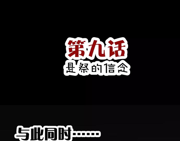 斬夢師 - 第9話 懸祭的信念(1/3) - 3