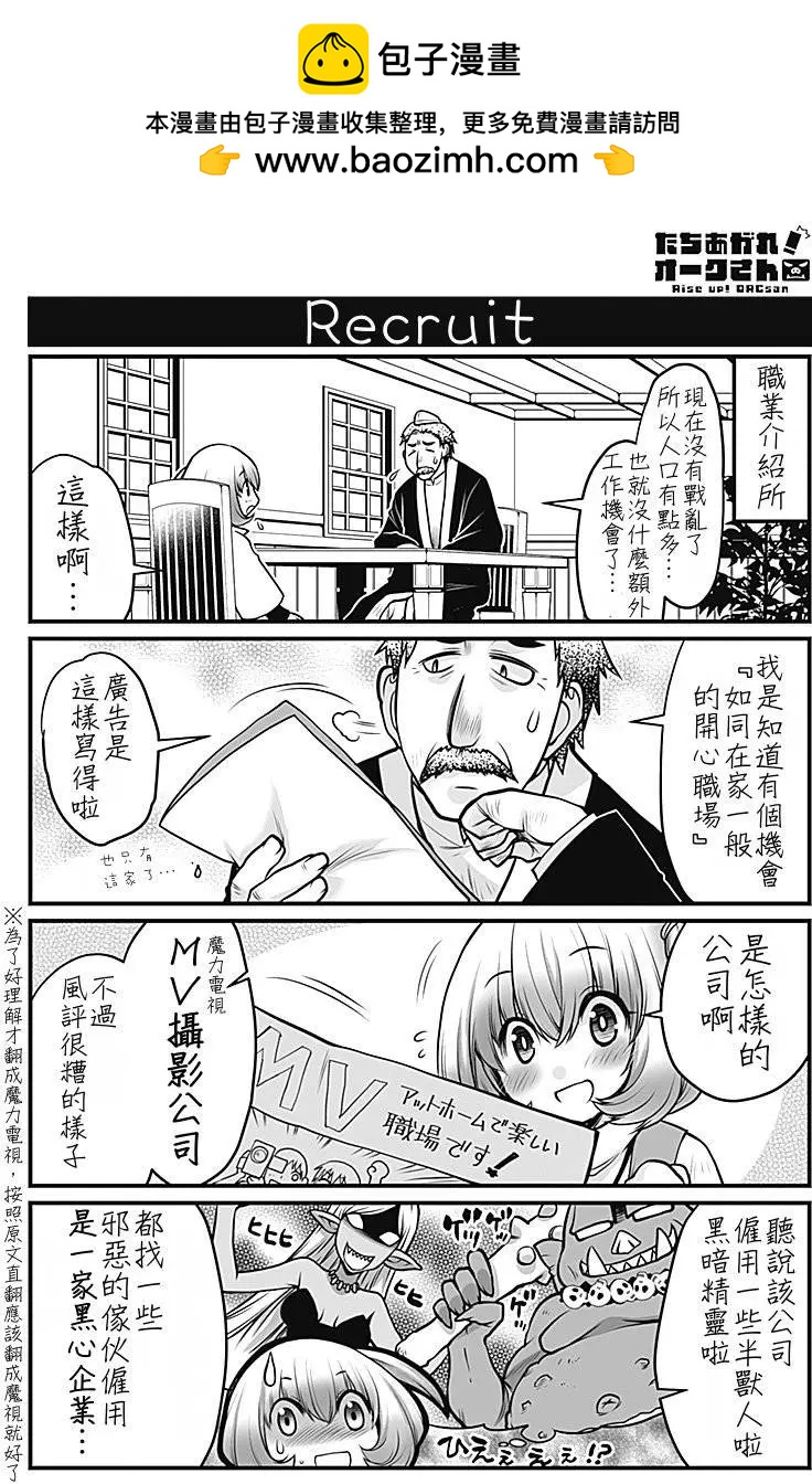 站起來吧！半獸人先生 - 第01回 - 2