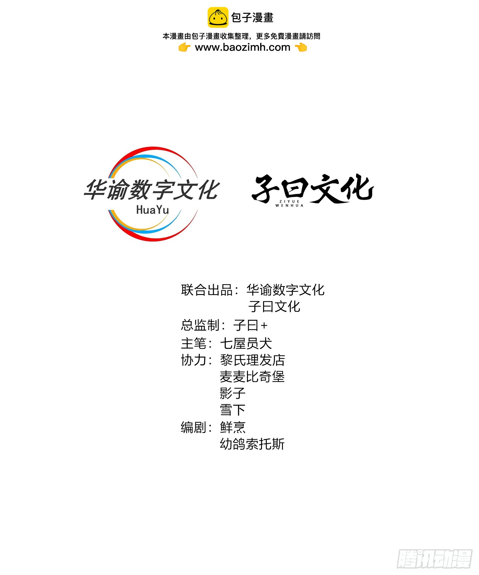 斬神 - 飛上天和太陽肩並肩 - 2