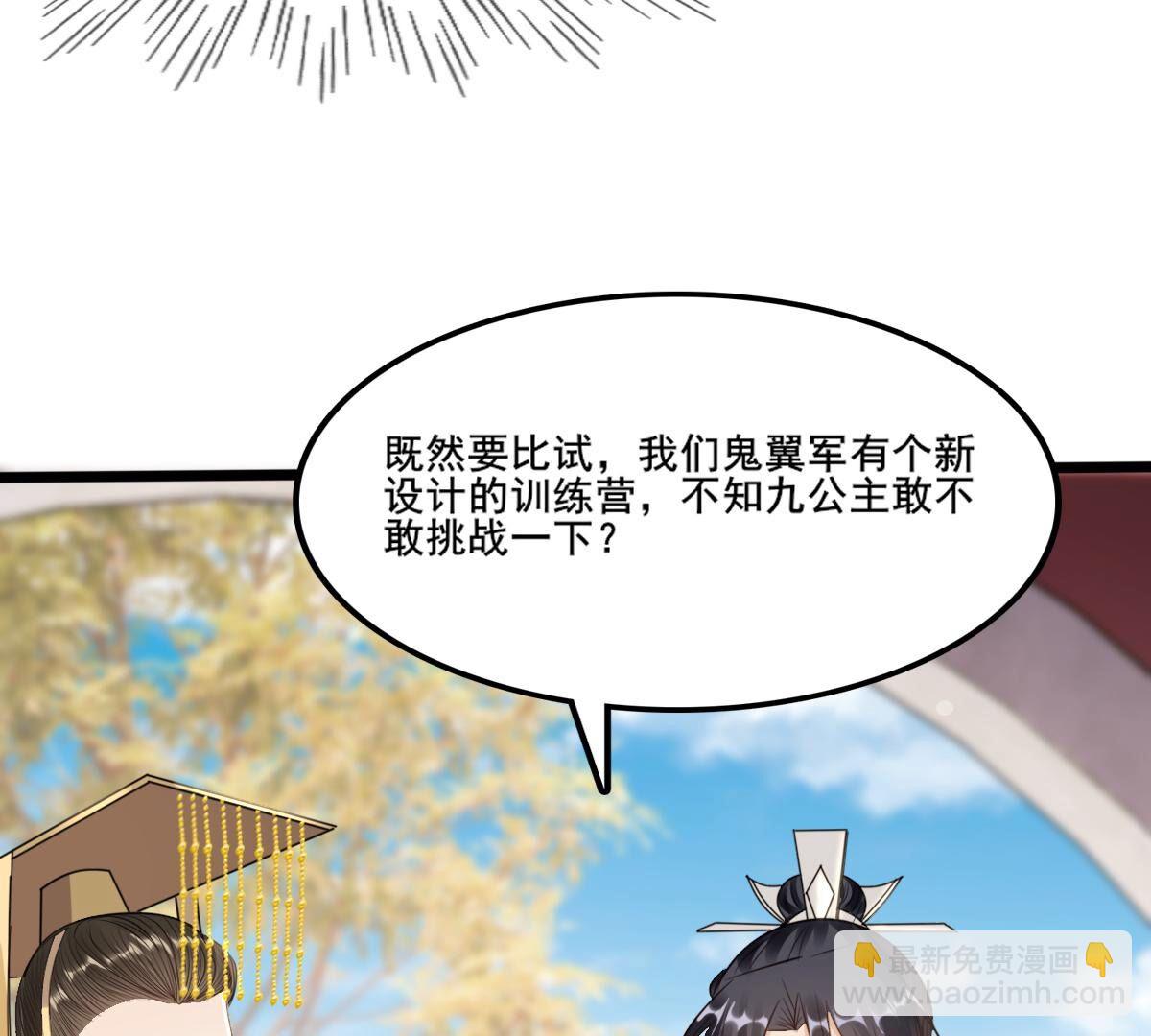 戰神狂妃：鳳傾天下 - 208 第206話 不讓贏？(1/2) - 4
