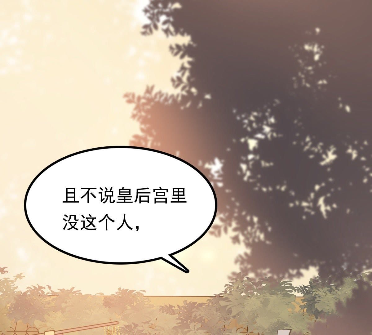 戰神狂妃：鳳傾天下 - 56 第55話 各自領罰(1/2) - 2