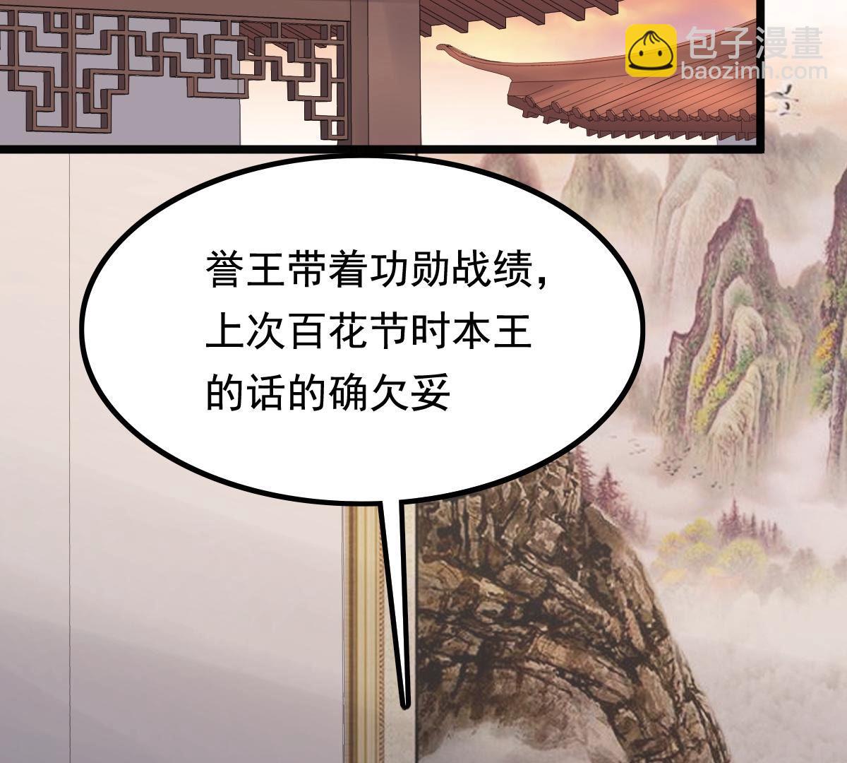戰神狂妃：鳳傾天下 - 74 第73話 落井下石(1/2) - 3