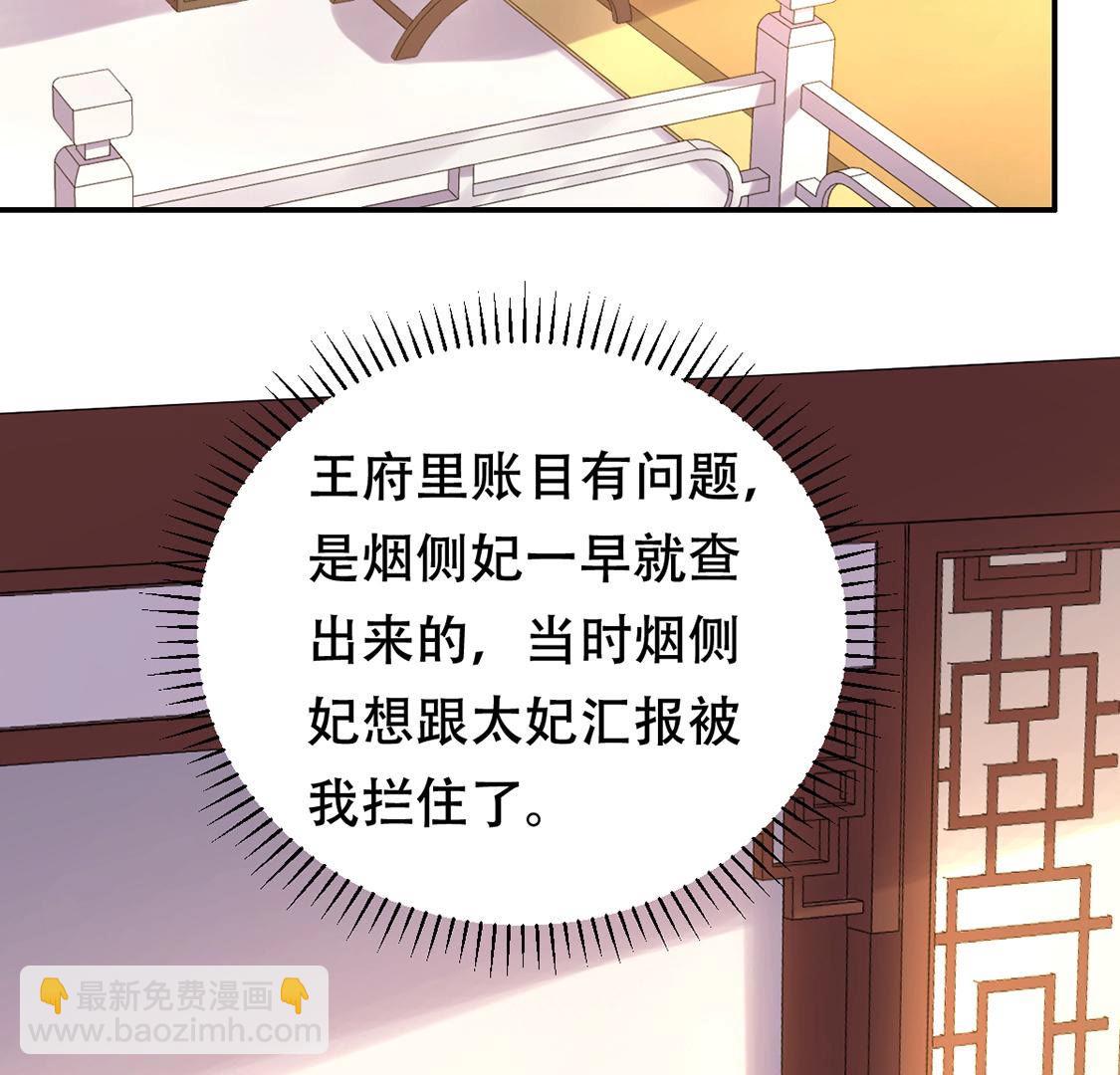 戰神狂妃：鳳傾天下 - 86 第85話 查你的賬(1/2) - 3