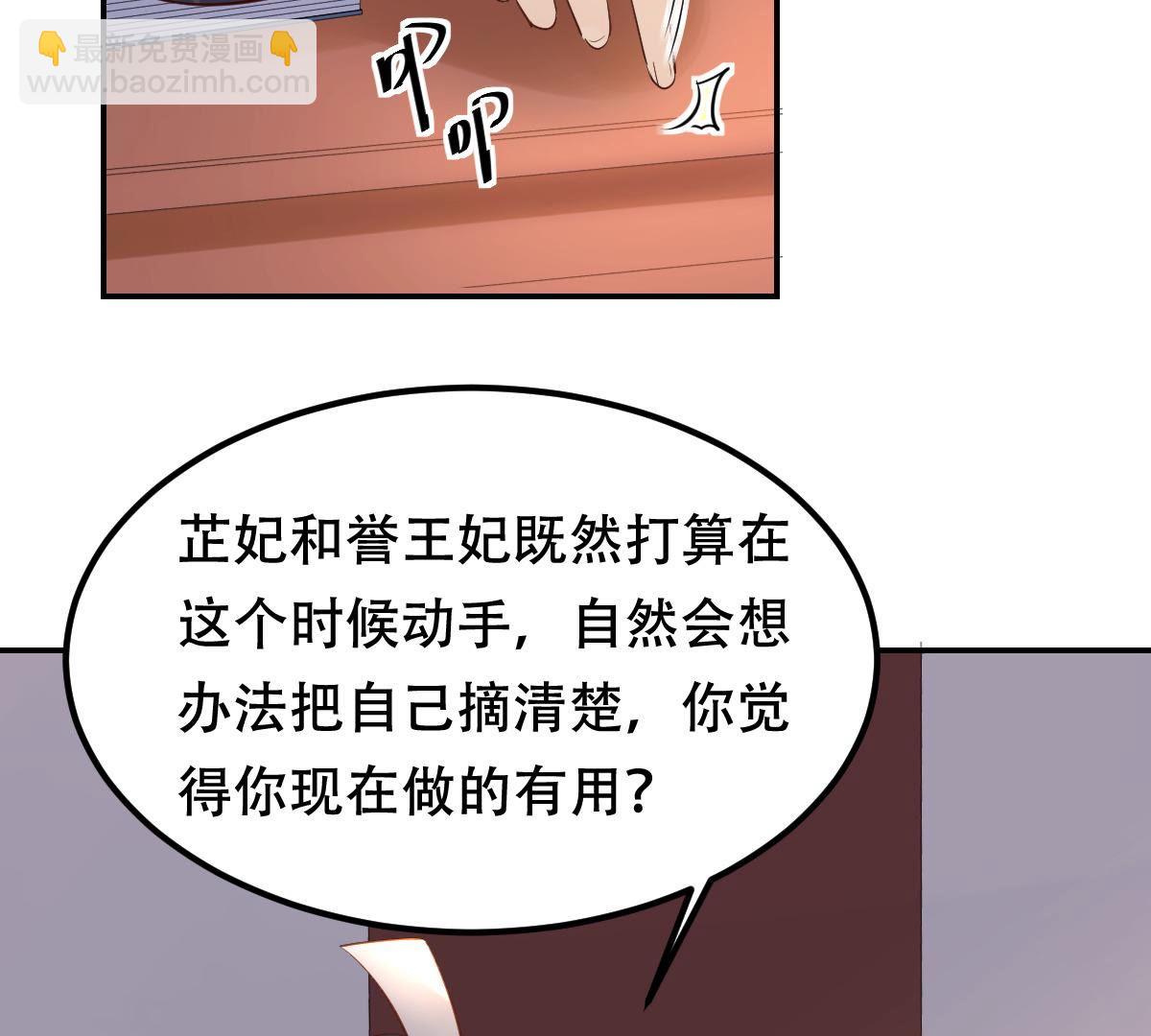 戰神狂妃：鳳傾天下 - 90 第89話 間接接吻(1/2) - 3