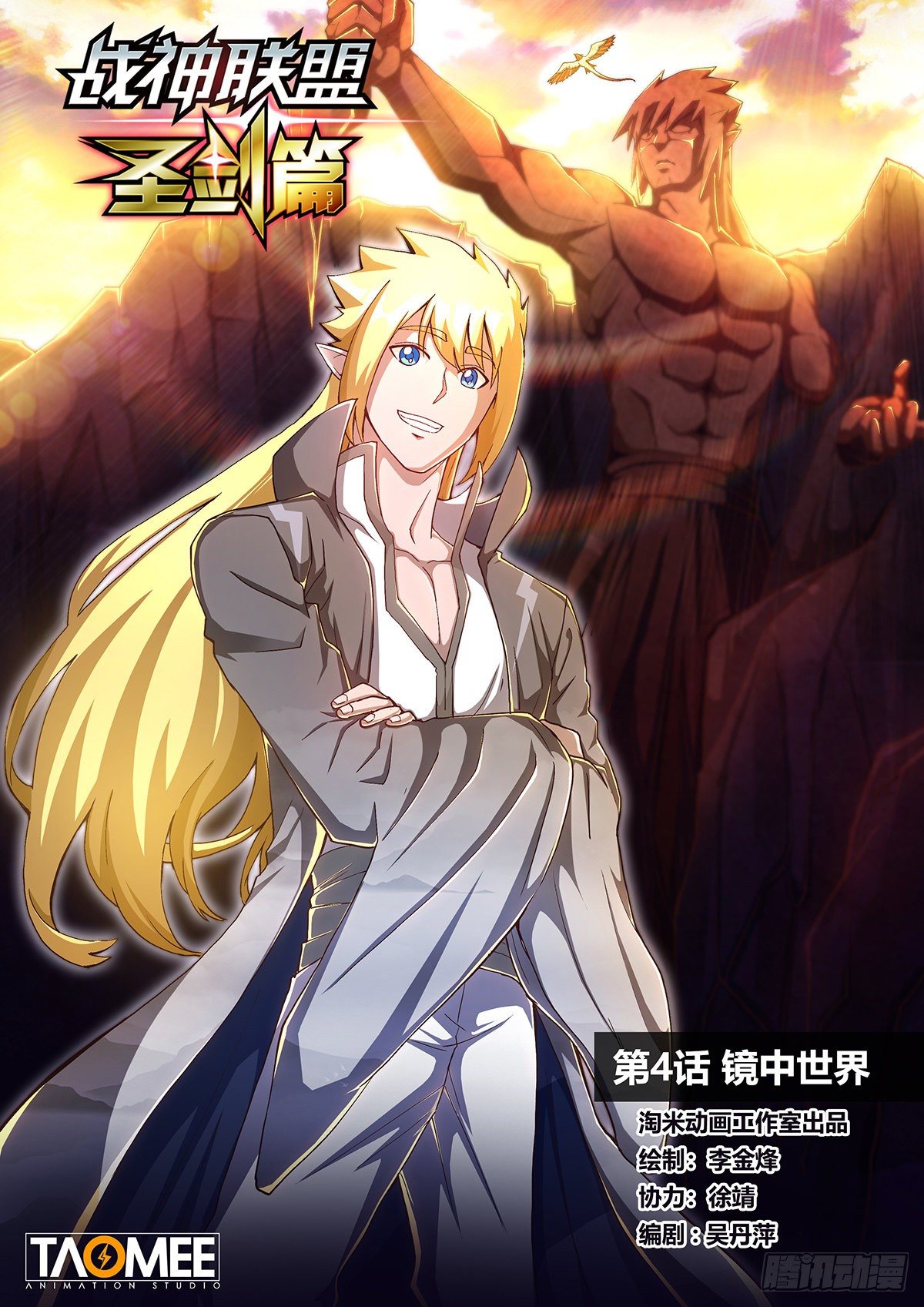 戰神聯盟聖劍篇 - 第四話 鏡中世界 - 1