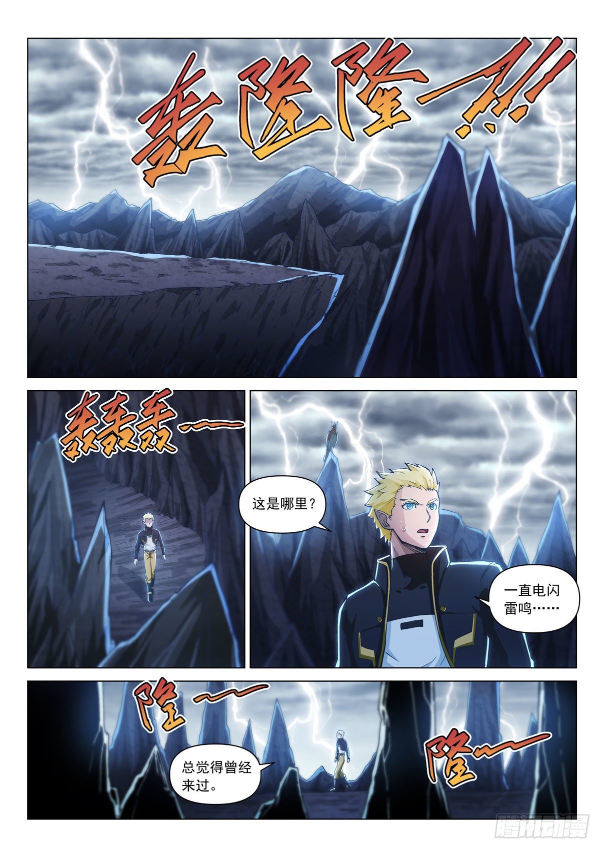 戰神聯盟聖劍篇 - 第四話 鏡中世界 - 2