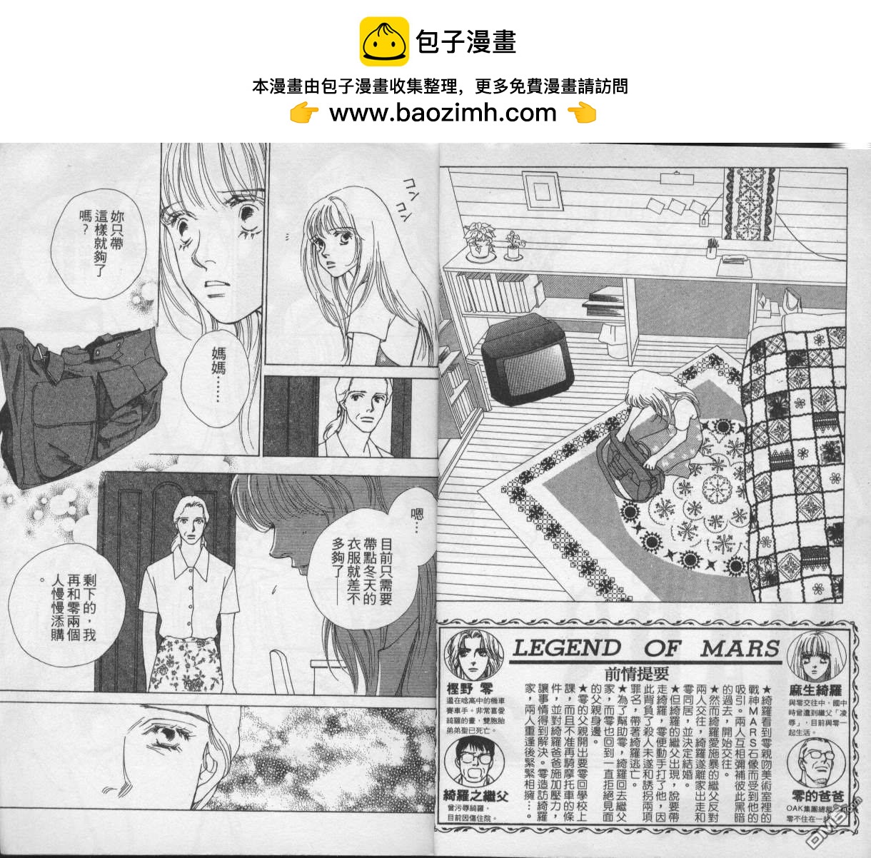 戰神Mars - 第12卷(1/2) - 2