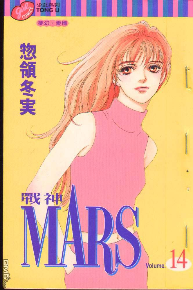 戰神Mars - 第14卷(1/2) - 1