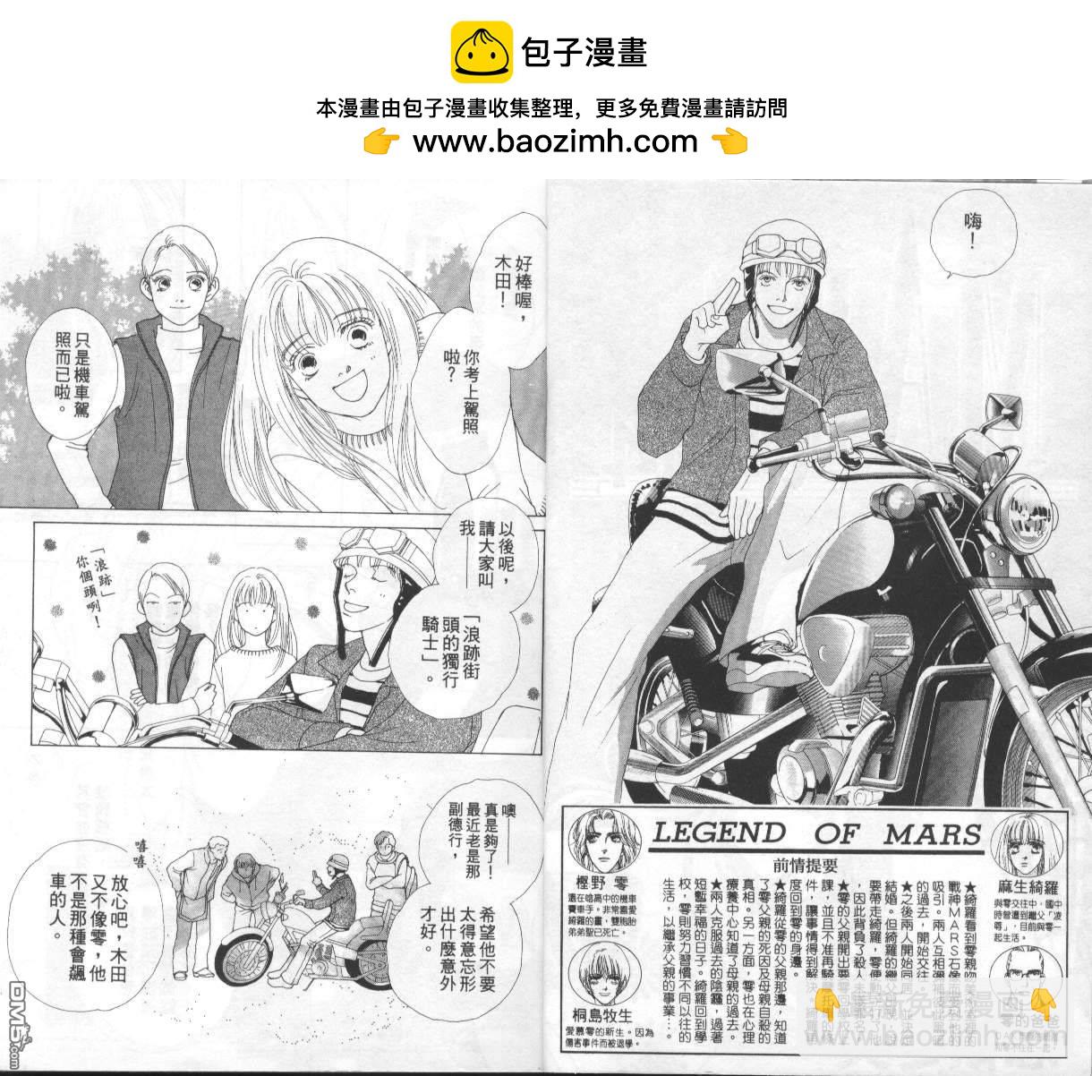 戰神Mars - 第14卷(1/2) - 2