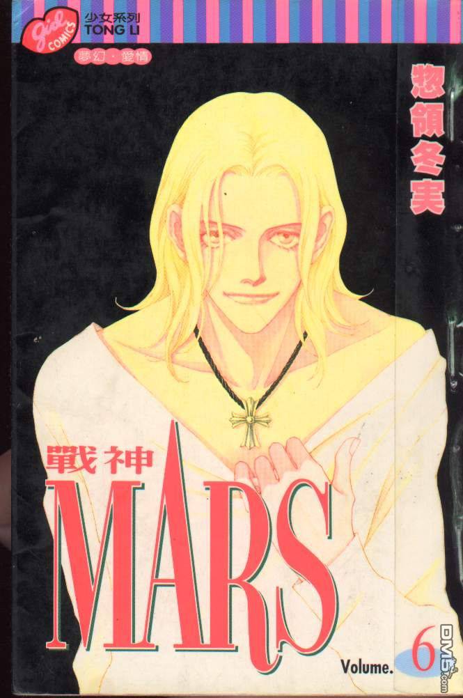 戰神Mars - 第6卷(1/2) - 1