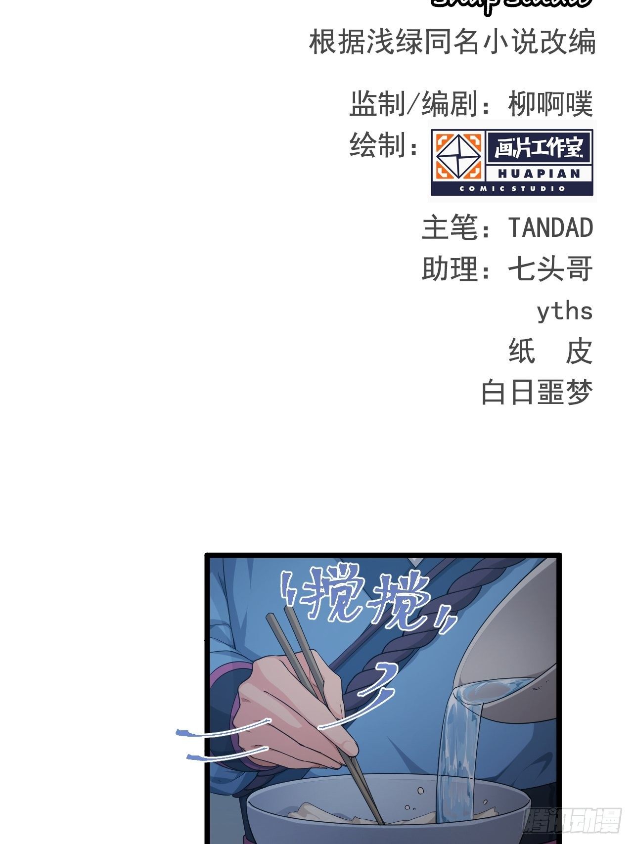 戰神修煉手冊 - 第2話 午夜拉麪(1/2) - 2