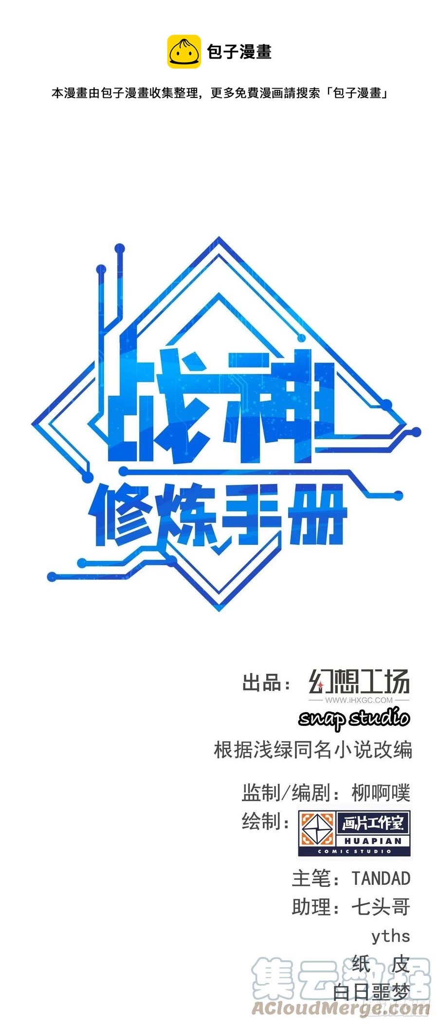 戰神修煉手冊 - 第41話 三大虎將！(1/2) - 1