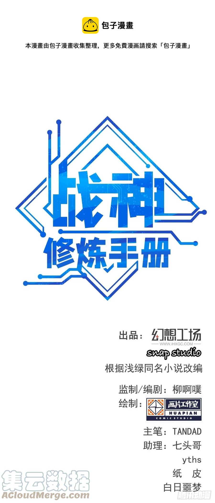 戰神修煉手冊 - 第55話 國師(1/2) - 1